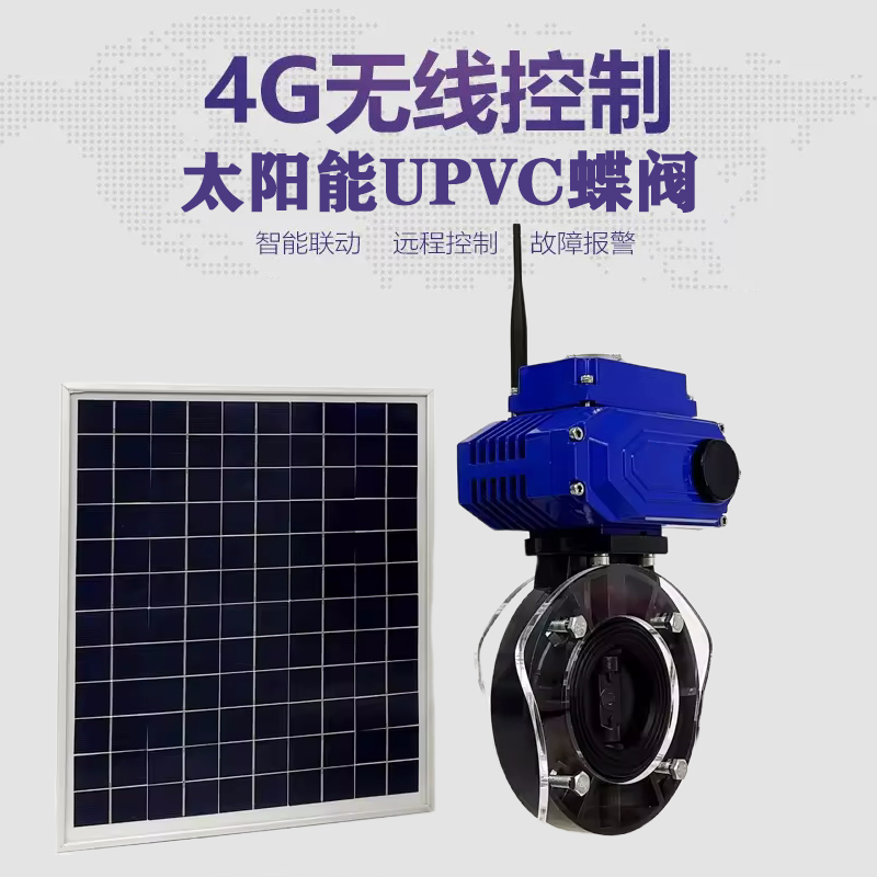 站前皓久 无线太阳能远程控制蝶阀 光伏板发电 精准控制 开关迅速 农田灌溉